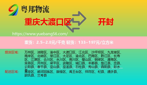 大渡口區(qū)到開封物流