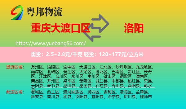 大渡口區(qū)到洛陽物流