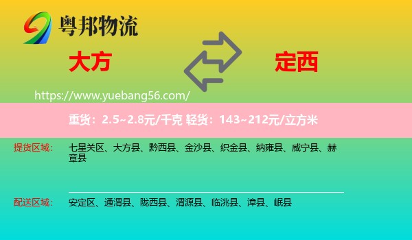 大方縣到定西物流
