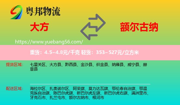 大方縣到額爾古納市物流