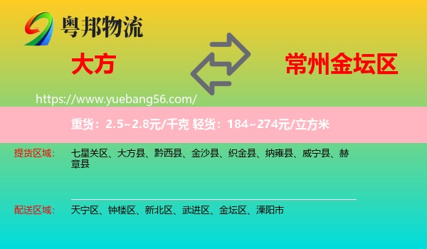 大方縣到金壇區(qū)物流
