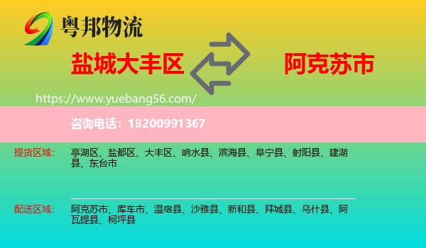 大豐區(qū)到阿克蘇市物流