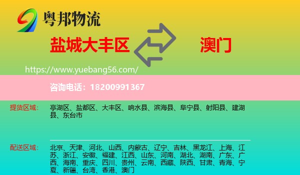 大豐區(qū)到澳門(mén)物流
