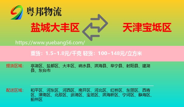 大豐區(qū)到寶坻區(qū)物流