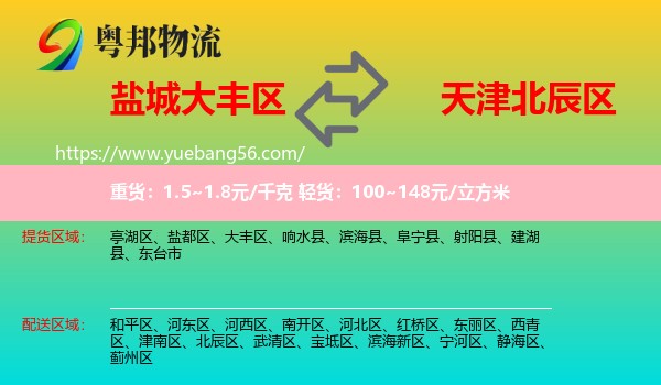 大豐區(qū)到北辰區(qū)物流