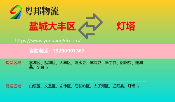 大豐區(qū)到燈塔市物流