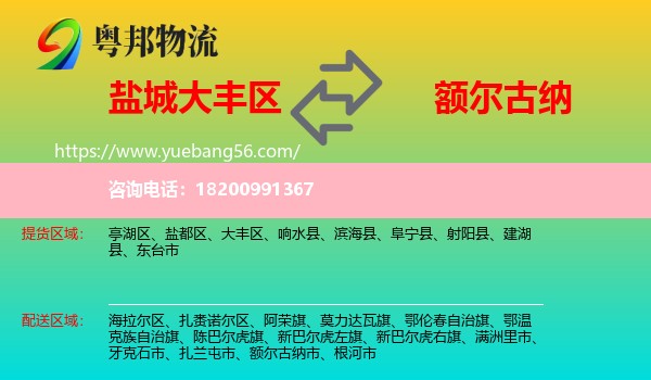 大豐區(qū)到額爾古納市物流