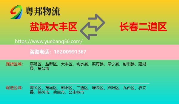 大豐區(qū)到二道區(qū)物流
