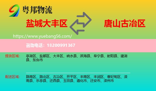 大豐區(qū)到古冶區(qū)物流