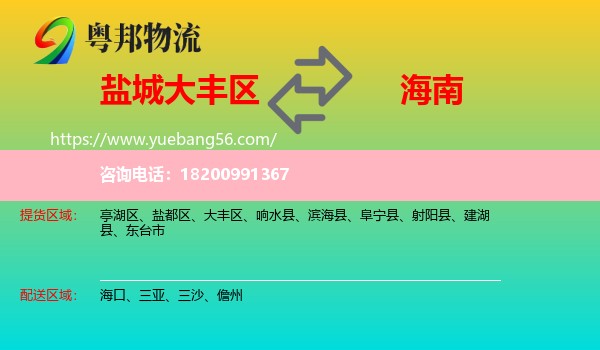 大豐區(qū)到海南物流