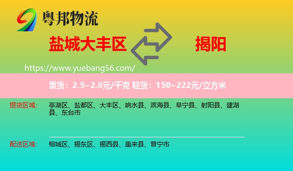 大豐區(qū)到揭陽物流