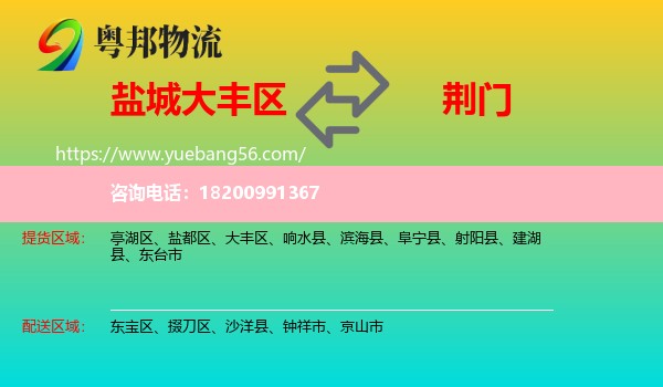 大豐區(qū)到荊門物流