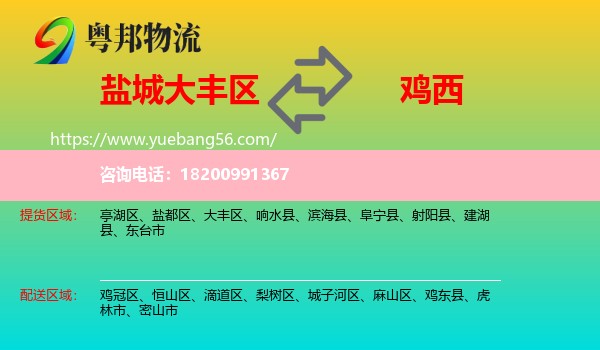 大豐區(qū)到雞西物流