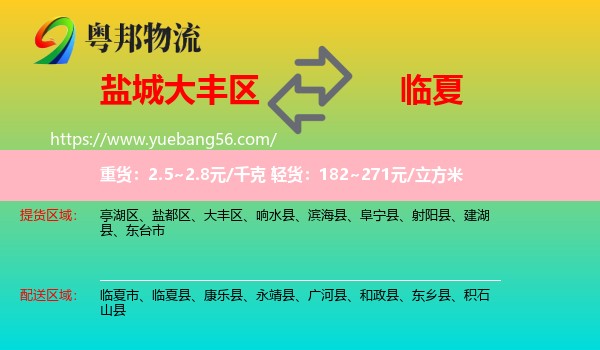 大豐區(qū)到臨夏物流