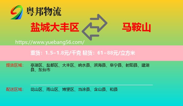 大豐區(qū)到馬鞍山物流