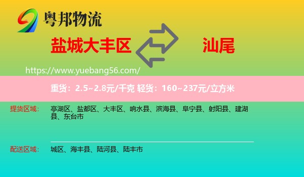 大豐區(qū)到汕尾物流