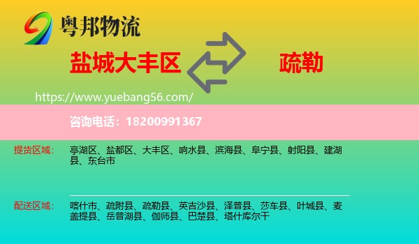 大豐區(qū)到疏勒縣物流