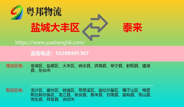 大豐區(qū)到泰來(lái)縣物流