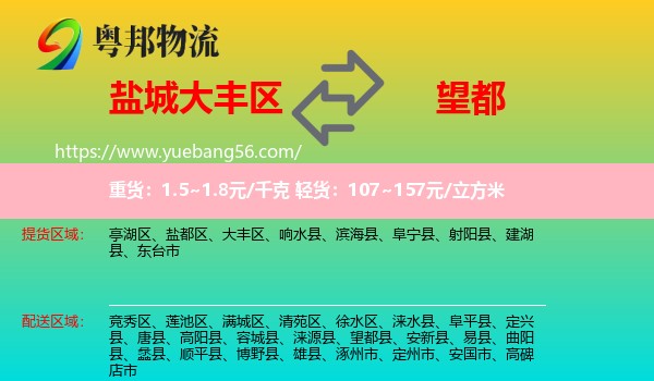 大豐區(qū)到望都縣物流