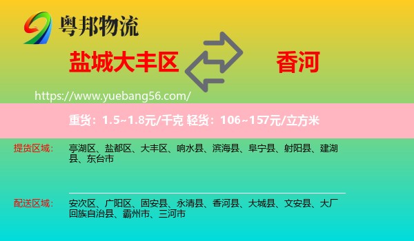 大豐區(qū)到香河縣物流