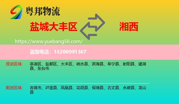 大豐區(qū)到湘西物流