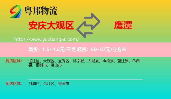 大觀區(qū)到鷹潭物流