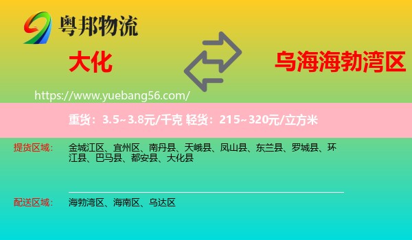 大化縣到海勃灣區(qū)物流