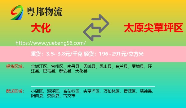 大化縣到尖草坪區(qū)物流
