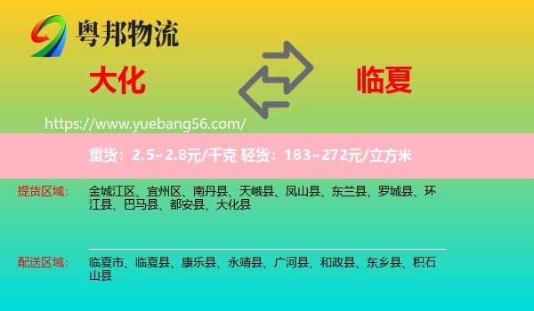 大化縣到臨夏物流