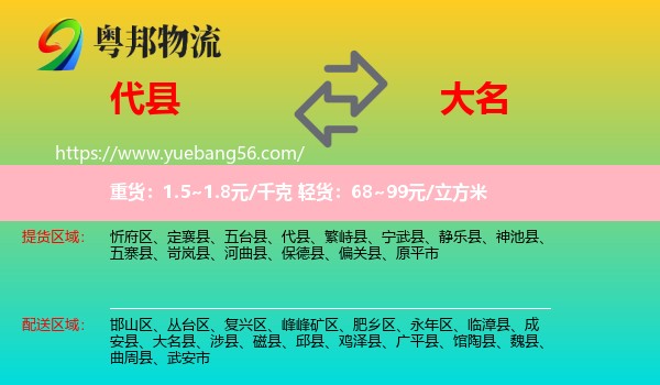 代縣到大名縣物流