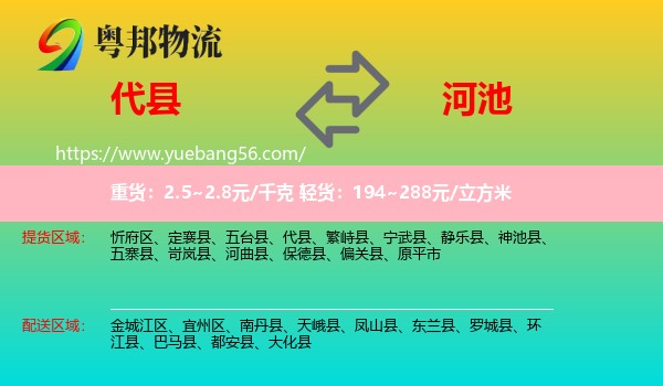 代縣到河池物流