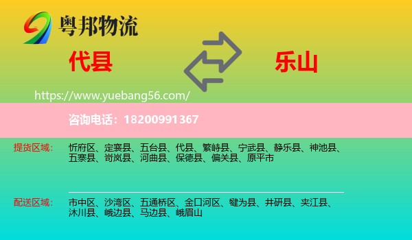 代縣到樂山物流