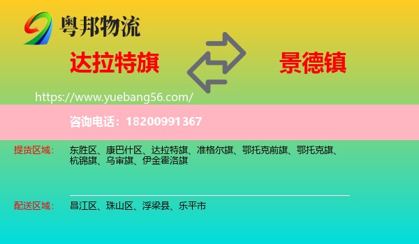 達拉特旗到景德鎮(zhèn)物流