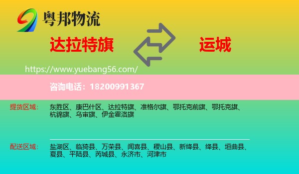 達拉特旗到運城物流