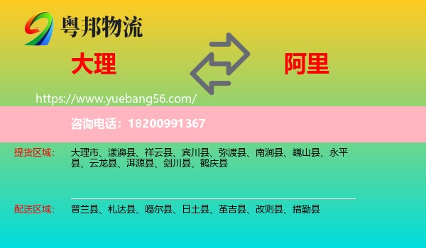 大理到阿里物流