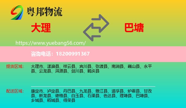 大理到巴塘縣物流