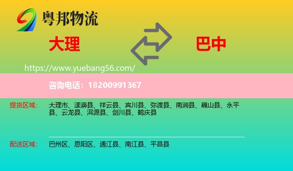 大理到巴中物流