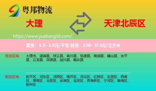 大理到北辰區(qū)物流