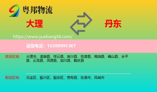 大理到丹東物流