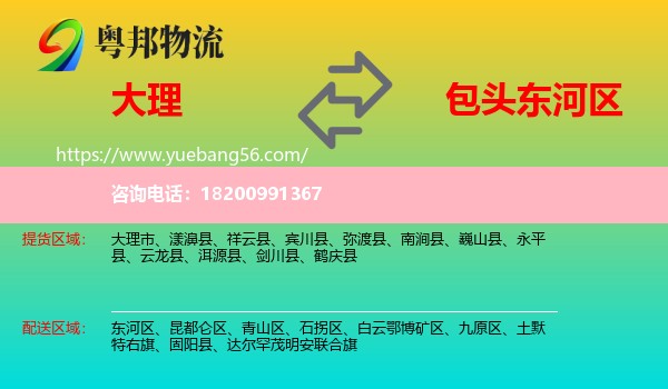 大理到東河區(qū)物流