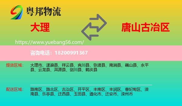 大理到古冶區(qū)物流