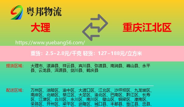 大理到江北區(qū)物流
