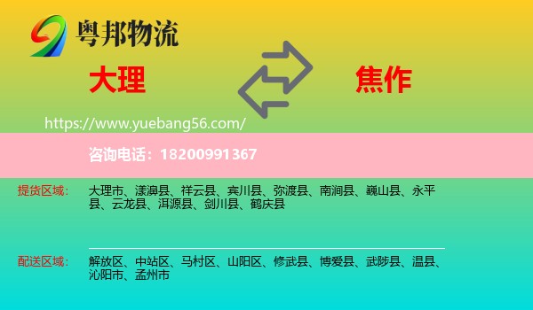 大理到焦作物流