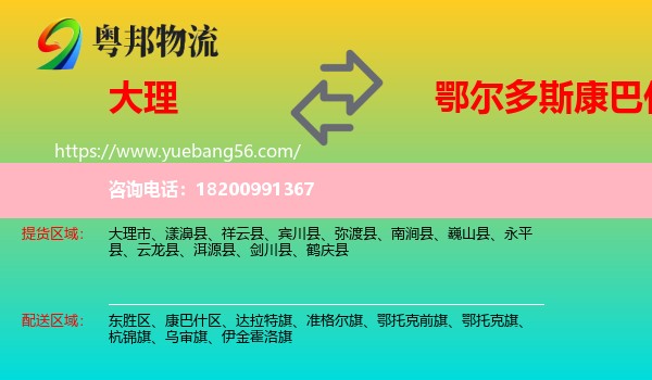 大理到康巴什區(qū)物流