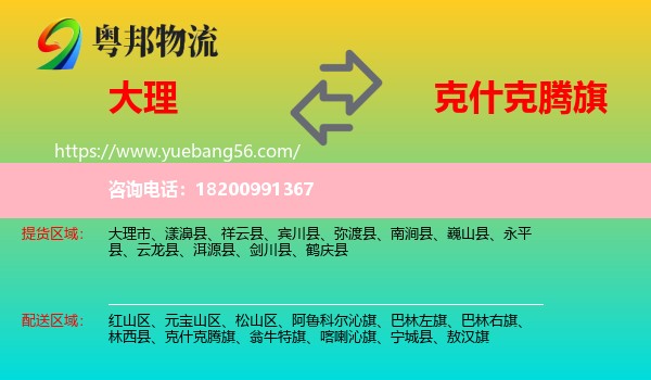 大理到克什克騰旗物流