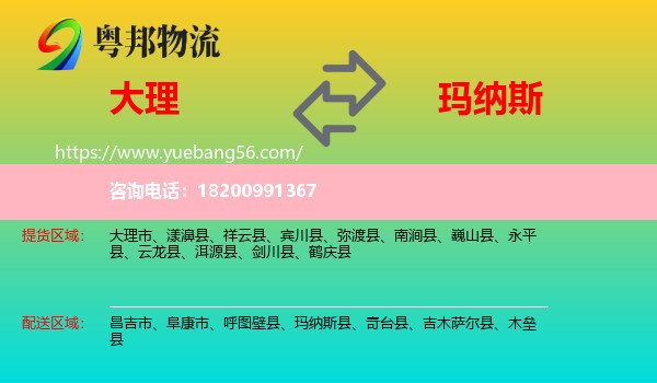 大理到瑪納斯縣物流