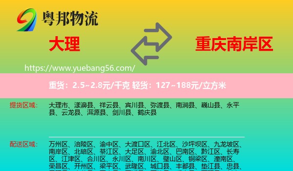 大理到南岸區(qū)物流