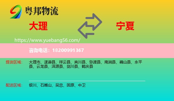 大理到寧夏物流