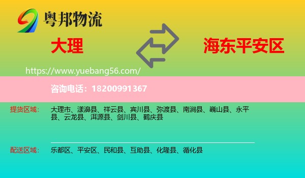 大理到平安區(qū)物流