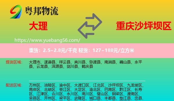 大理到沙坪壩區(qū)物流